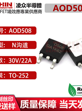 AOD508 MOSFET场效应管 N沟道 30V 22A 贴片TO-252 全新原装