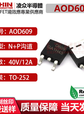 AOD609 丝印D609 MOSFET场效应管 N+P沟道40V 12A TO-252全新原装