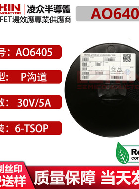 AO6405 全新原装 P沟道 5A/30V 贴片TSOP6 印字D5 场效应管MOS管