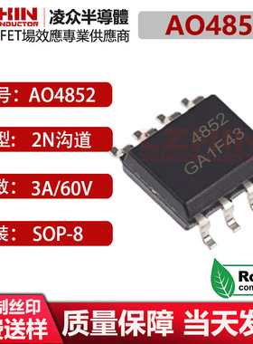 AO4852 MOSFET场效应管 2N沟道 60V 3A 贴片SOP8 全新原装