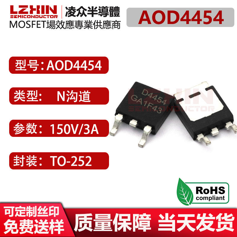 AOD4454 MOSFET场效应管 N沟道 150V 3A 贴片TO-252 全新原装