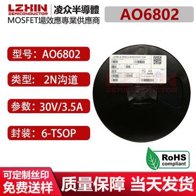 AO6802 全新原装 2N沟道 3.5A/30V 贴片TSOP6印字H2场效应管MOS管