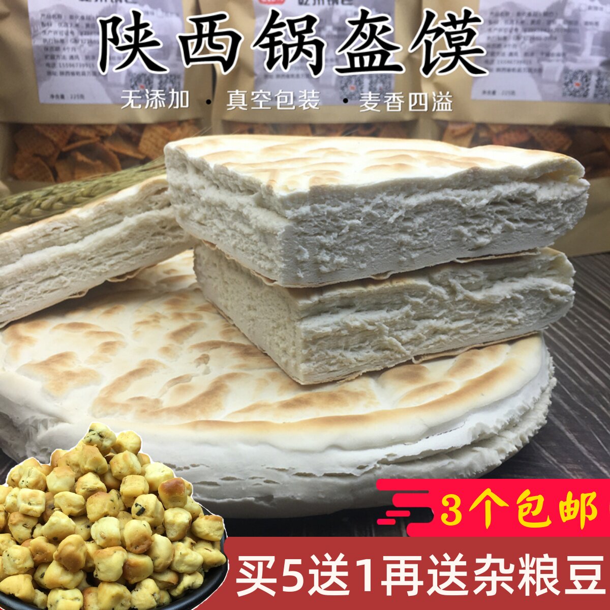 陕西凤翔老锅盔饼馍宝鸡西安特产乾县锅盔小吃豆花泡馍真空装2斤