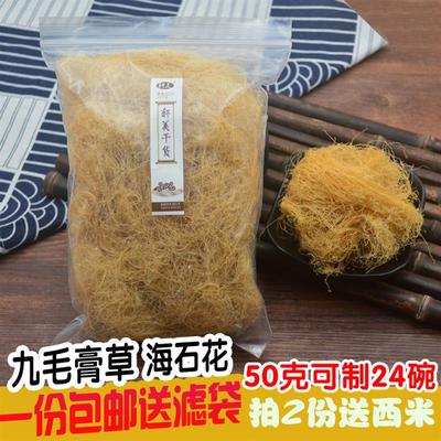 汕尾海丰马宫特产九毛膏草海石花草狗毛膏草石花膏海味干货