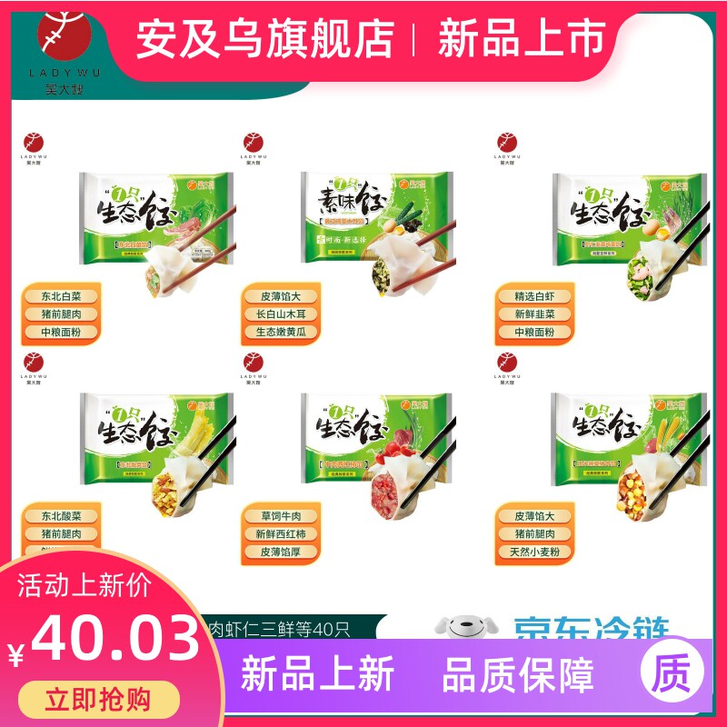 吴大嫂 东北水饺猪肉牛肉虾仁酸菜800g 40只 蒸饺煎饺锅贴 方便菜怎么样,好用不?