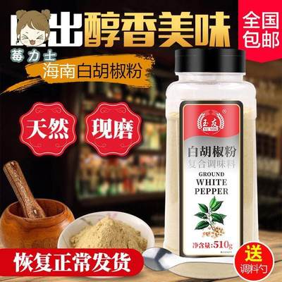 玉友白胡椒粉500g海南正宗胡椒粉包邮现磨农家胡椒粒调料