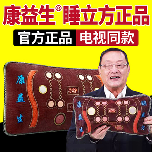 康益生睡立方枕头官方正品 老年专用康立生中药枕康医生颈椎枕睡眠