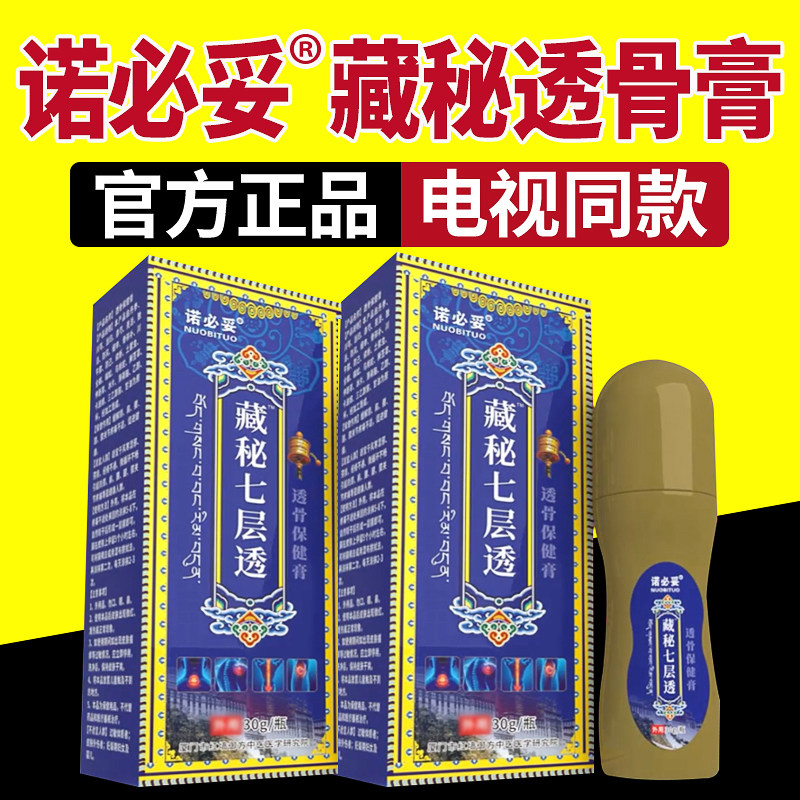 电视同款诺必妥藏秘七层透骨膏官方颈椎腰椎关膝盖藏密透骨膏正品,居家日用,护膝/护腰/护肩/护颈,淘宝优惠券,粉丝福利购,淘宝优惠卷
