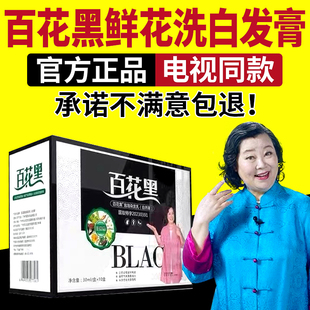 百花黑鲜花洗白发官方电视同款旗舰店染发剂百花里植物染发染发膏