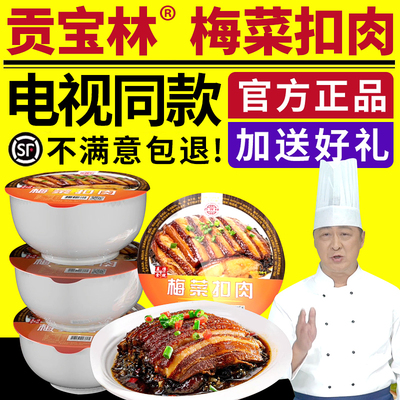 电视同款贡宝林梅菜扣肉正品