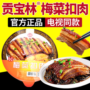 贡宝林梅菜扣肉正品旗艦店官方正宗梅干菜加热即食碗装预制菜精品