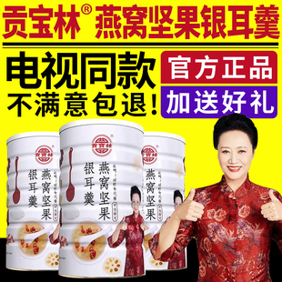 贡宝林燕窝坚果银耳羹藕粉电视同款官方旗舰正品店速食罐冲泡即食