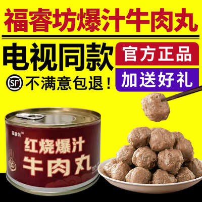 电视同款福睿坊爆汁牛肉丸10罐装