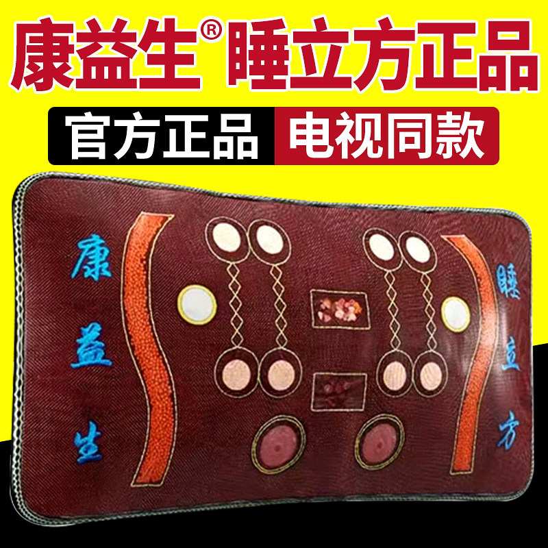 康益生睡立方枕头官方正品老年人养生专用中药枕康医生康立生颈椎