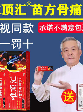 唯顶汇苗方骨痛消电视同款官方正品草本乳膏赢大夫正直销维骨痛膏