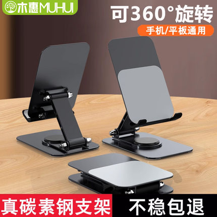【碳素钢】手机支架桌面可旋转直播网课拍摄专用平板ipad追剧通用折叠便携手机架子支撑架360°升降2023新款