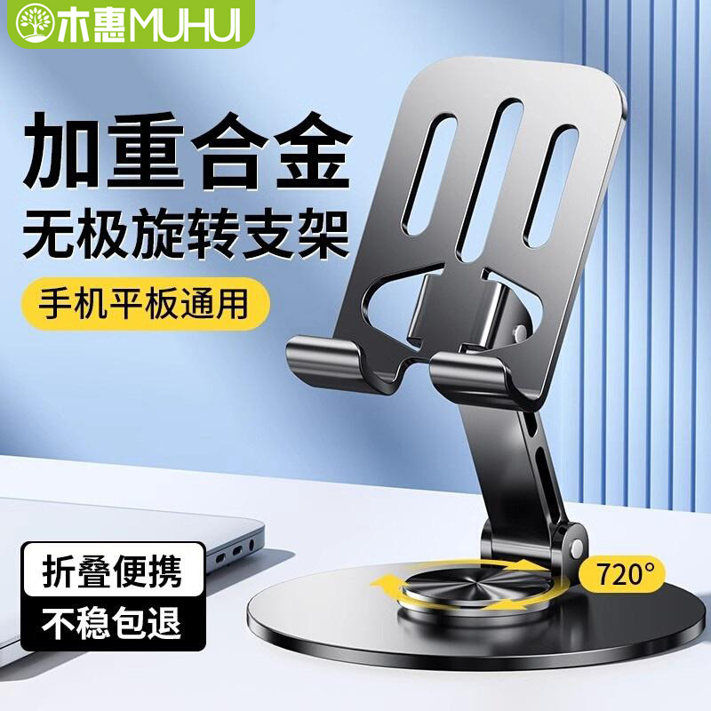 木惠金属360度旋转支架