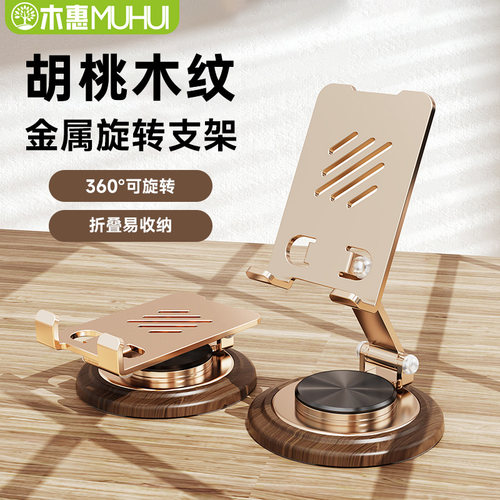 【胡桃木纹金属】手机平板支架