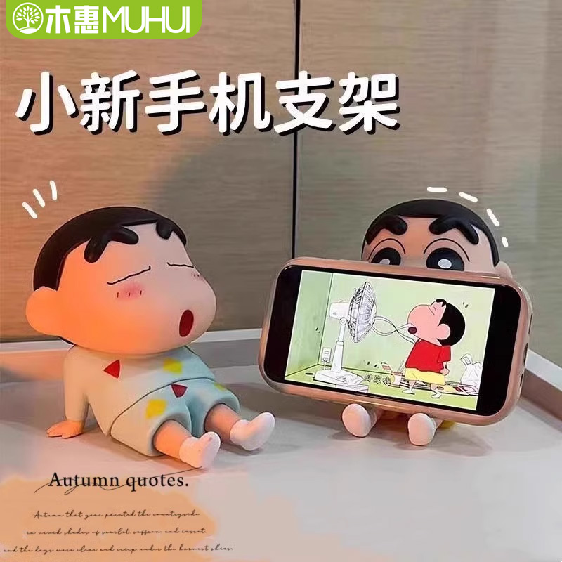 【蜡笔小新】手机支架桌面可爱风