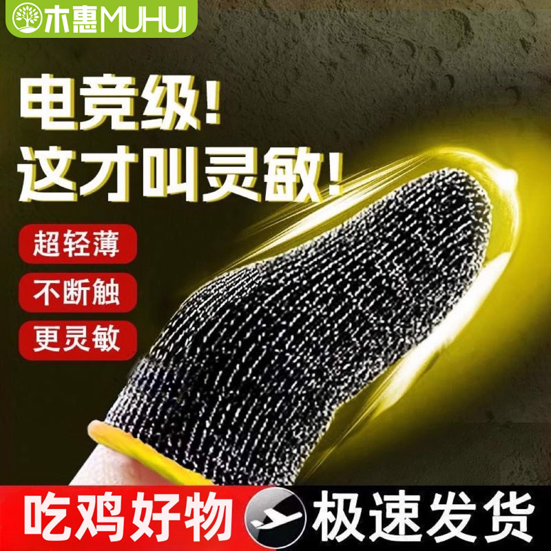 电竞游戏指套防汗防滑神器