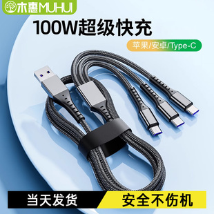 66w快充三合一渔网数据线线三头适用Typec苹果华为小米安卓vivo手机iPad车载数据线闪充多功能一拖三 木惠