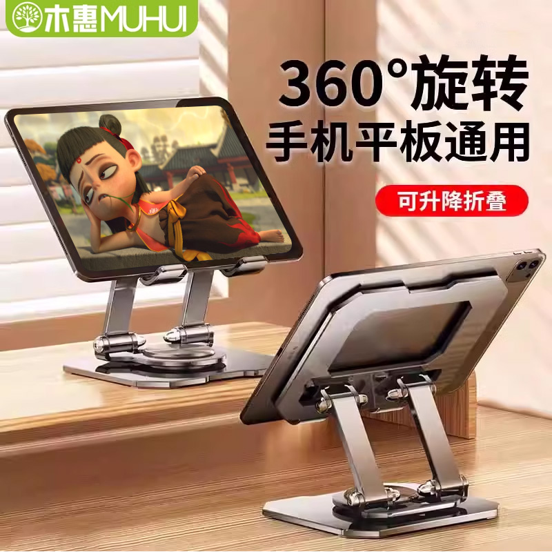 【360°旋转】平板支架桌面新款