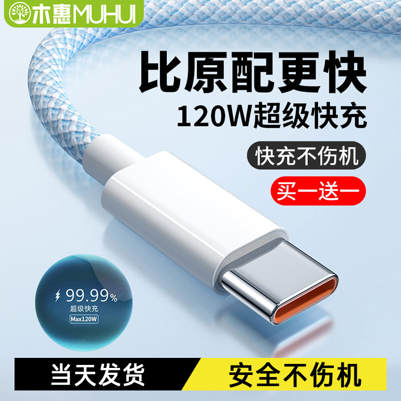 木惠100W快充数据线适用华为小米