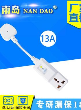 PRCD英标规NANDAO南岛漏电保护插头NB-ZF3E-13香港新加坡等区适用