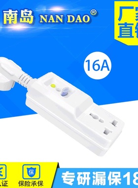 南岛NANDAO欧规两脚圆型PRCD漏电保护转换多功能万能插头CE认证