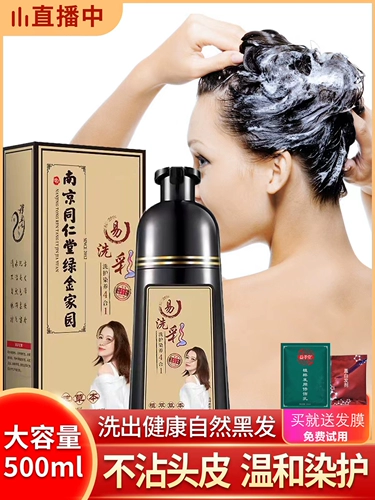 Tongrentang, натуральная краска для волос подходит для мужчин и женщин, не вызывает раздражения