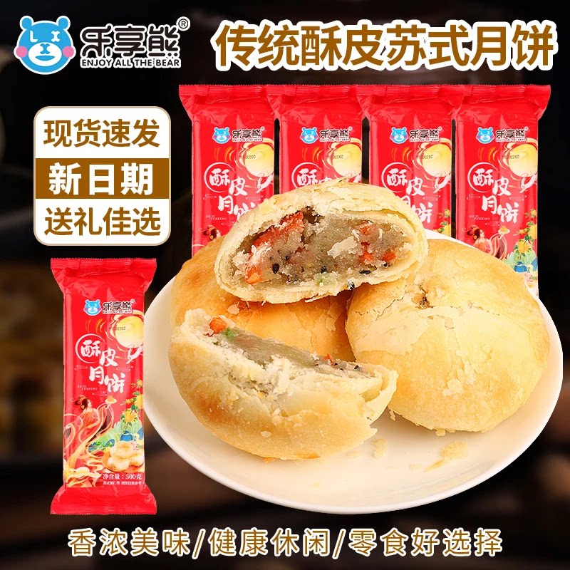 中秋月饼苏氏广式五仁月饼礼盒装传统手工制作酥皮休闲零食小吃