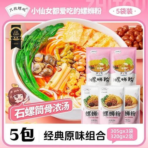 【五袋组合】只投螺碗螺蛳粉