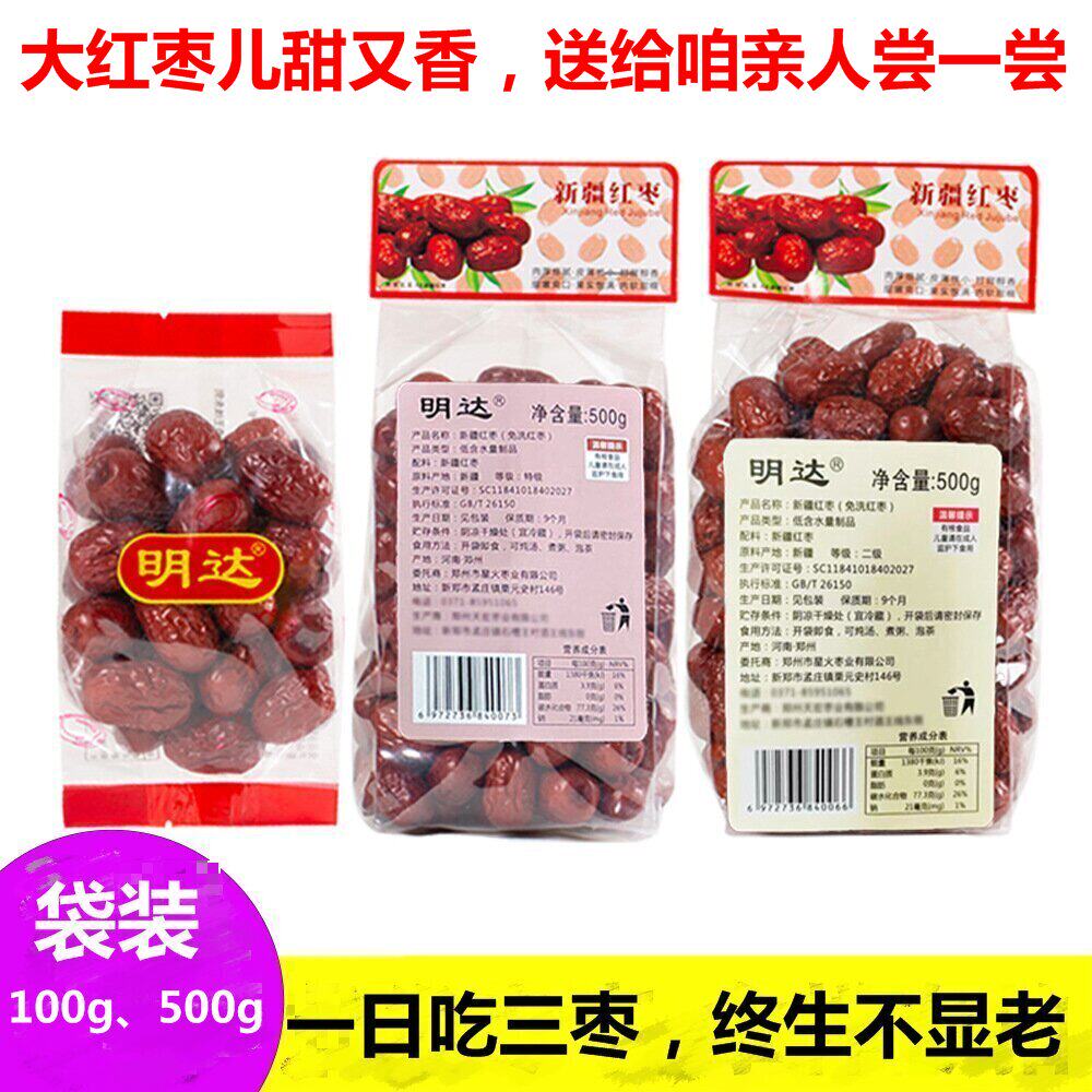 星火枣业新疆红枣100g500g袋装若羌灰枣免洗红枣袋装吊干免洗红枣