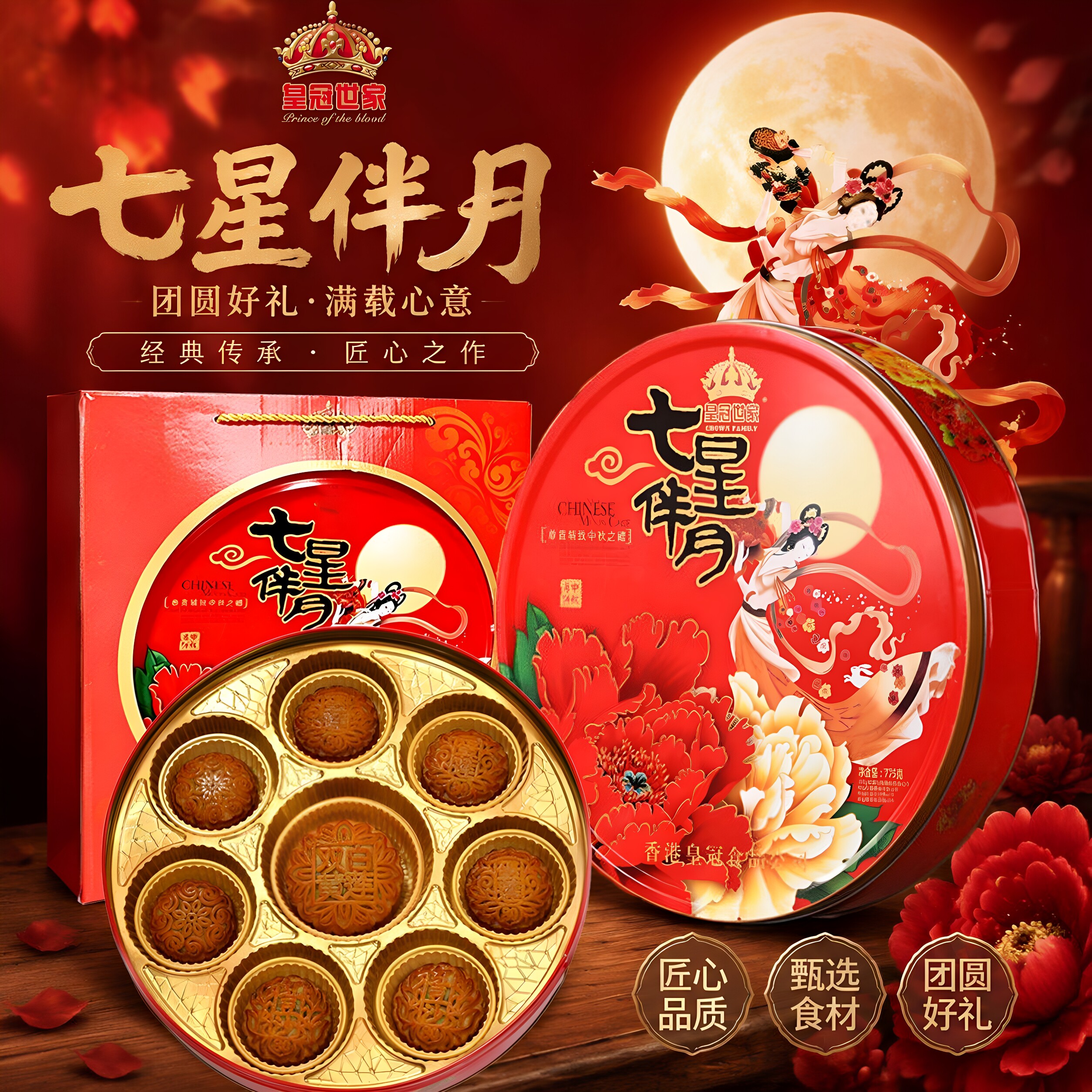 中秋送礼七星伴月双蛋黄莲蓉月饼嫦娥款五仁豆沙味公司福利礼盒装