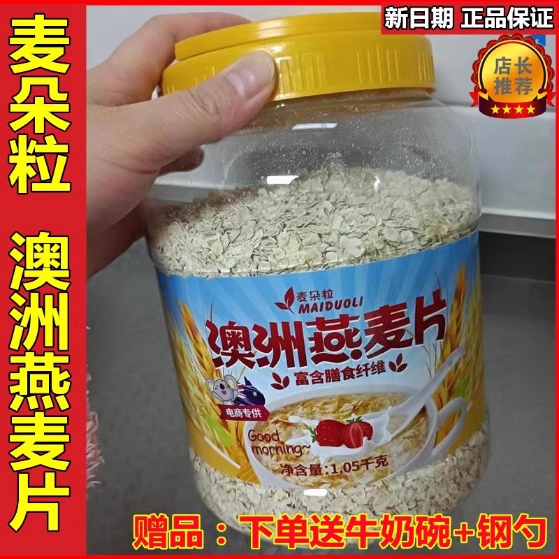 麦朵粒澳洲燕麦片5斤2罐即食麦片早餐冲饮纯麦片健身充饥饱腹代餐