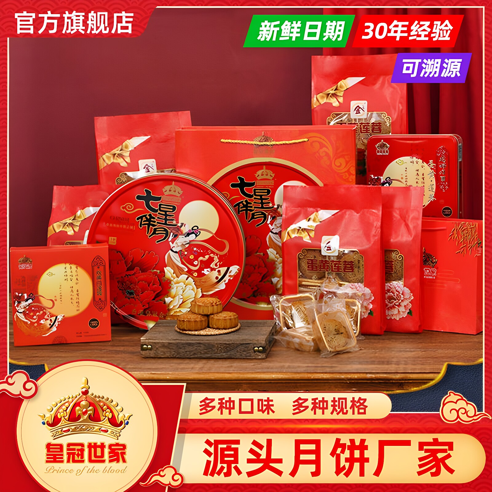 皇冠世家双蛋黄莲蓉月饼七星伴月