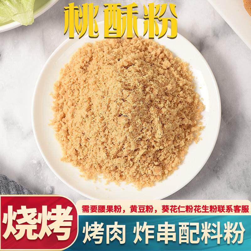 辛连鑫老式桃酥粉原味 烧烤 烤肉 炸鸡炸串干碟 调料撒料商用散装