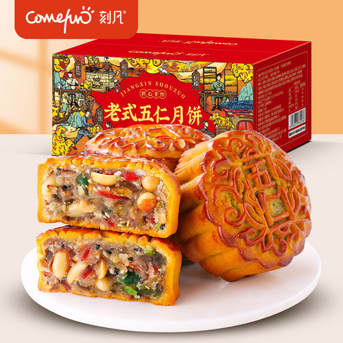 刻凡 400g/箱正宗五仁月饼老式口味醇香工艺糕点