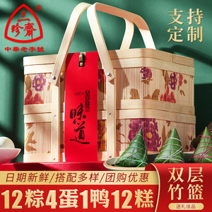 三珍斋端午嘉兴粽子礼盒装｜肉粽