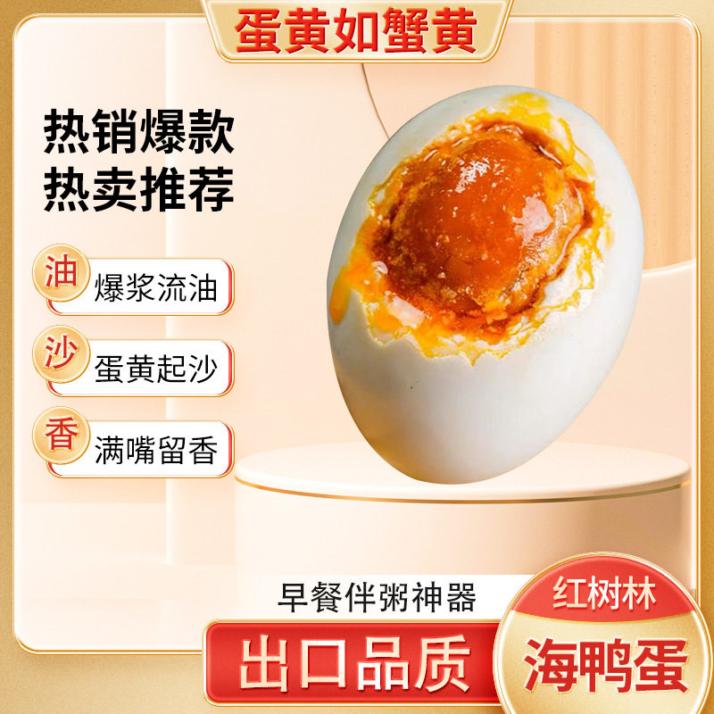 红树林海鸭蛋咸蛋礼盒装60~80克