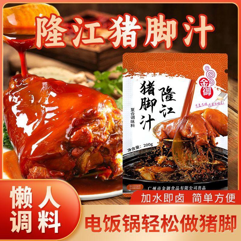隆江猪脚饭卤料汁潮汕卤肉料包老卤水汁调料秘制配方卤猪肉卤猪蹄,粮油调味/速食/干货/烘焙,复合调味汁/冷泡汁/糟卤类,淘宝优惠券,粉丝福利购,淘宝优惠卷