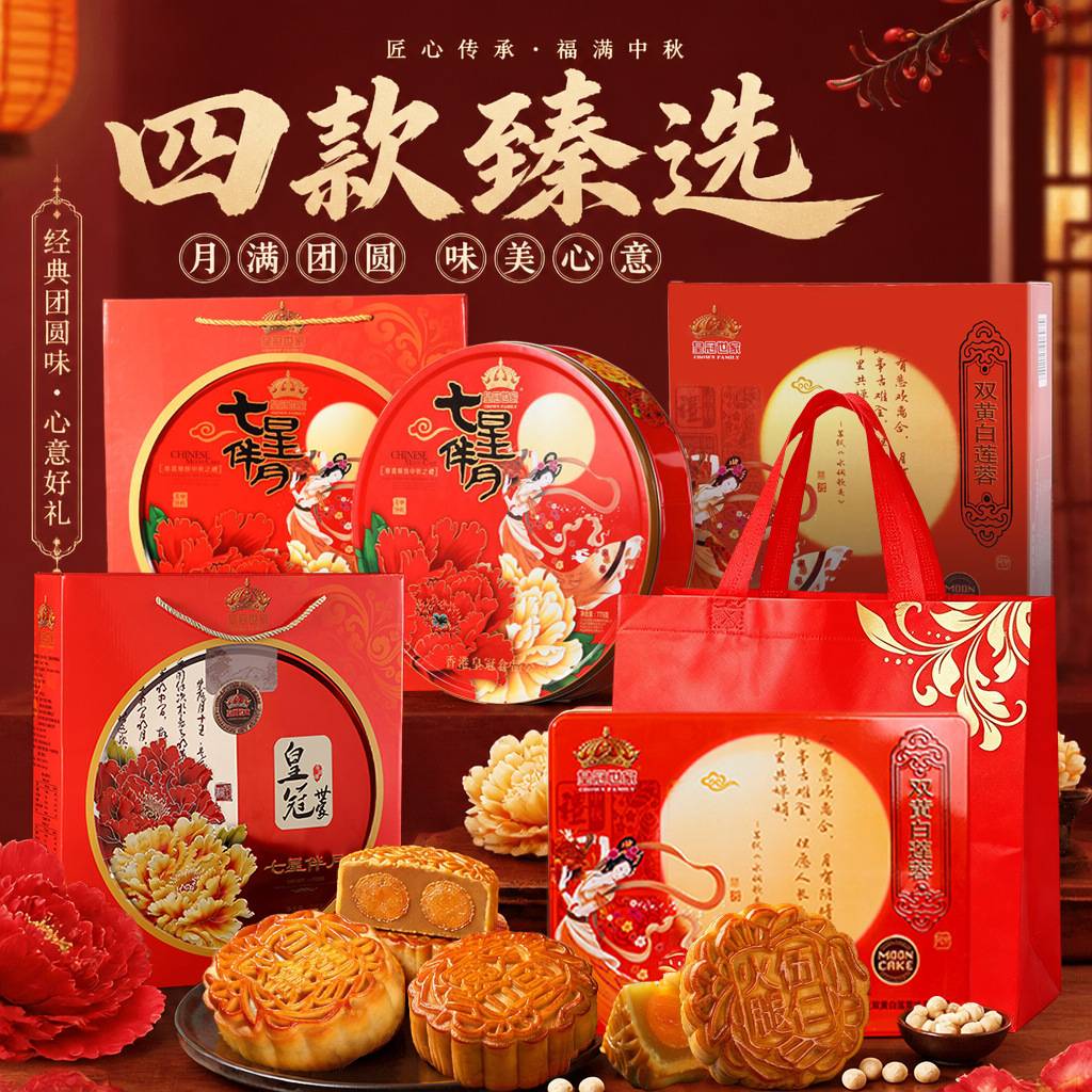 七星伴月月饼礼盒双蛋黄莲蓉豆沙多口味广式月饼中秋送礼盒装团购
