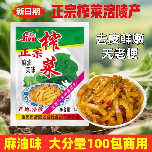 涪枳麻油榨菜丝正宗涪陵红昇榨菜
