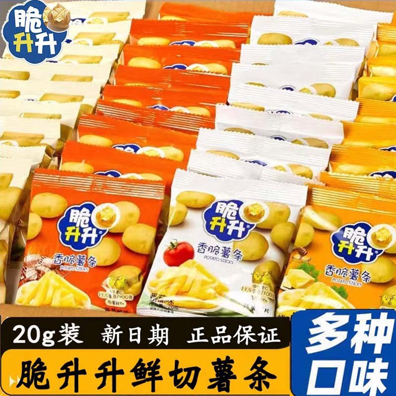 正品脆升升鲜切薯条休闲零食品