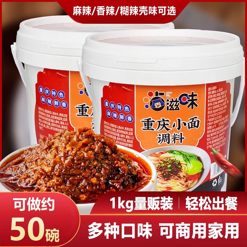 沾滋味重庆小面调料1kg底料商用正宗辣椒油麻辣香辣家用拌面酱料
