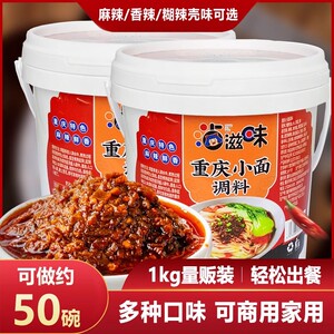 沾滋味重庆小面调料1kg底料商用正宗辣椒油麻辣香辣家用拌面酱料
