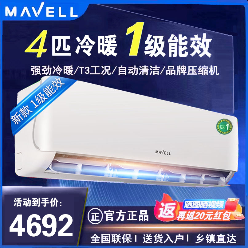 日本MAVELL3匹空调挂机大4P变频一级能效冷暖2匹家用商铺壁挂空调