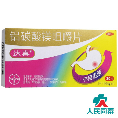 【达喜】铝碳酸镁咀嚼片0.5g*30片/盒