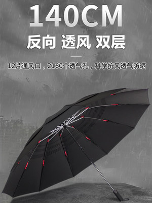 511超大反向伞折叠12骨加大加固结实抗风双层暴雨专用雨伞大号男