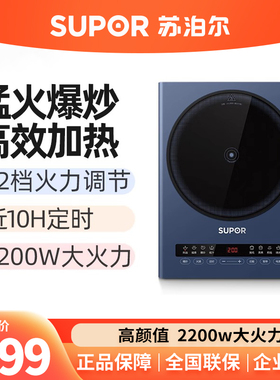 苏泊尔LTE强化微晶板精炒电磁炉C22-IH963D火锅炒菜锅一体电磁炉